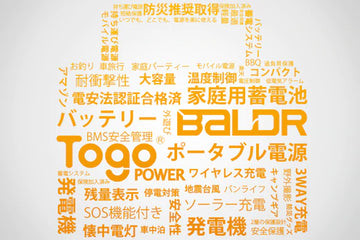 【TogoPower(&BALDR)】ソロキャンプ対応十分、大人気ポータブル電源のメリットを紹介