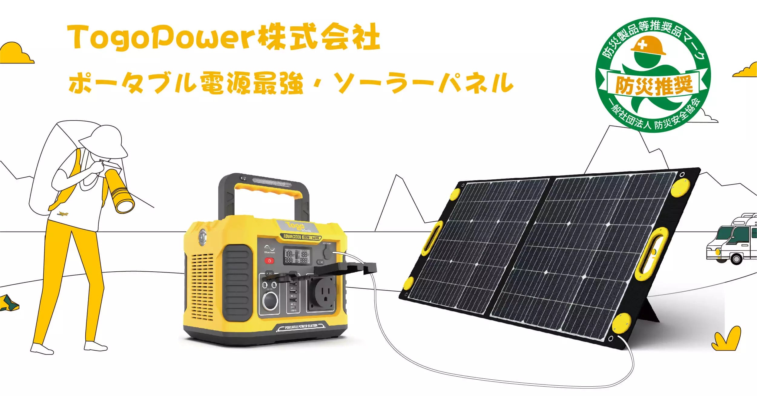 TogoPower ポータブル電源・ソーラーパネル 製品一覧