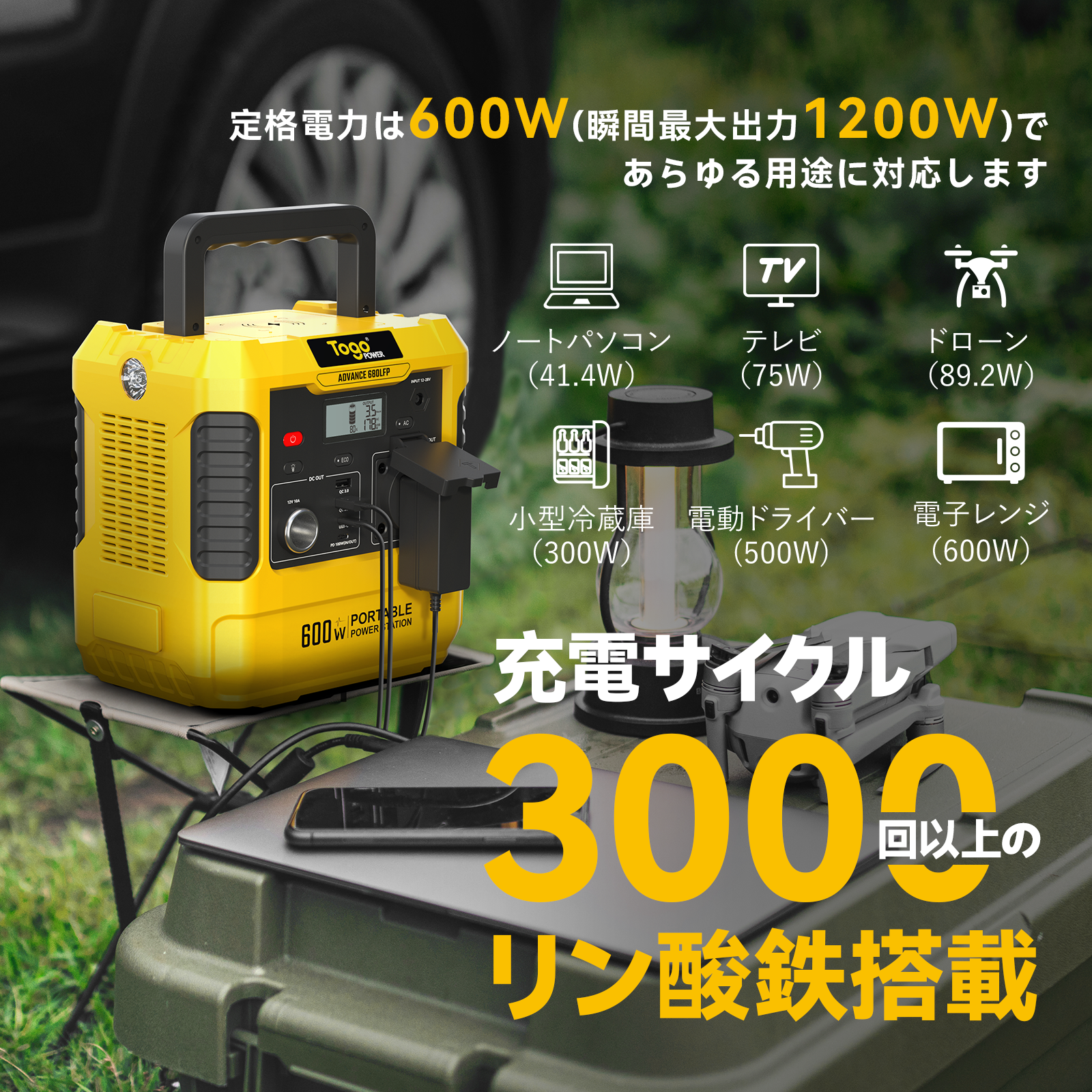 TogoPower ADVANCE680LFP ポータブル電源