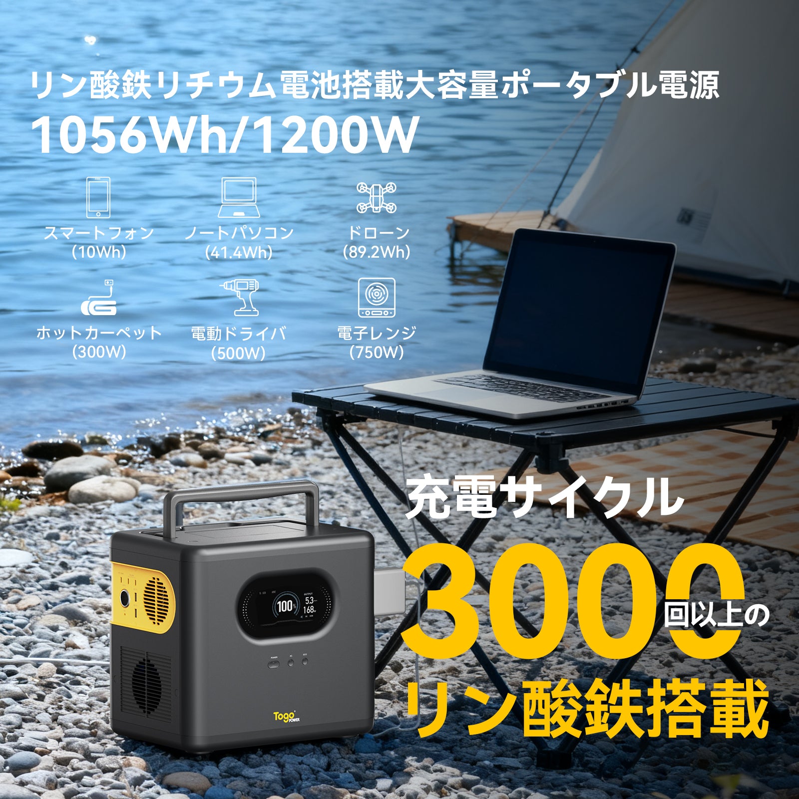 TogoPower INFINITY1200 ポータブル電源 防災安全協会推奨