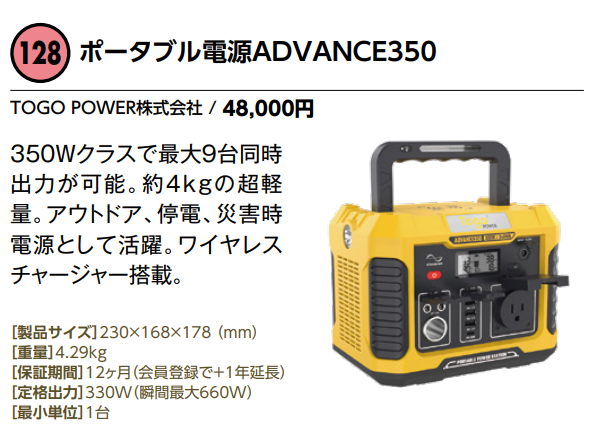 TogoPower ADVANCE350 ポータブル電源 防災安全協会推奨-