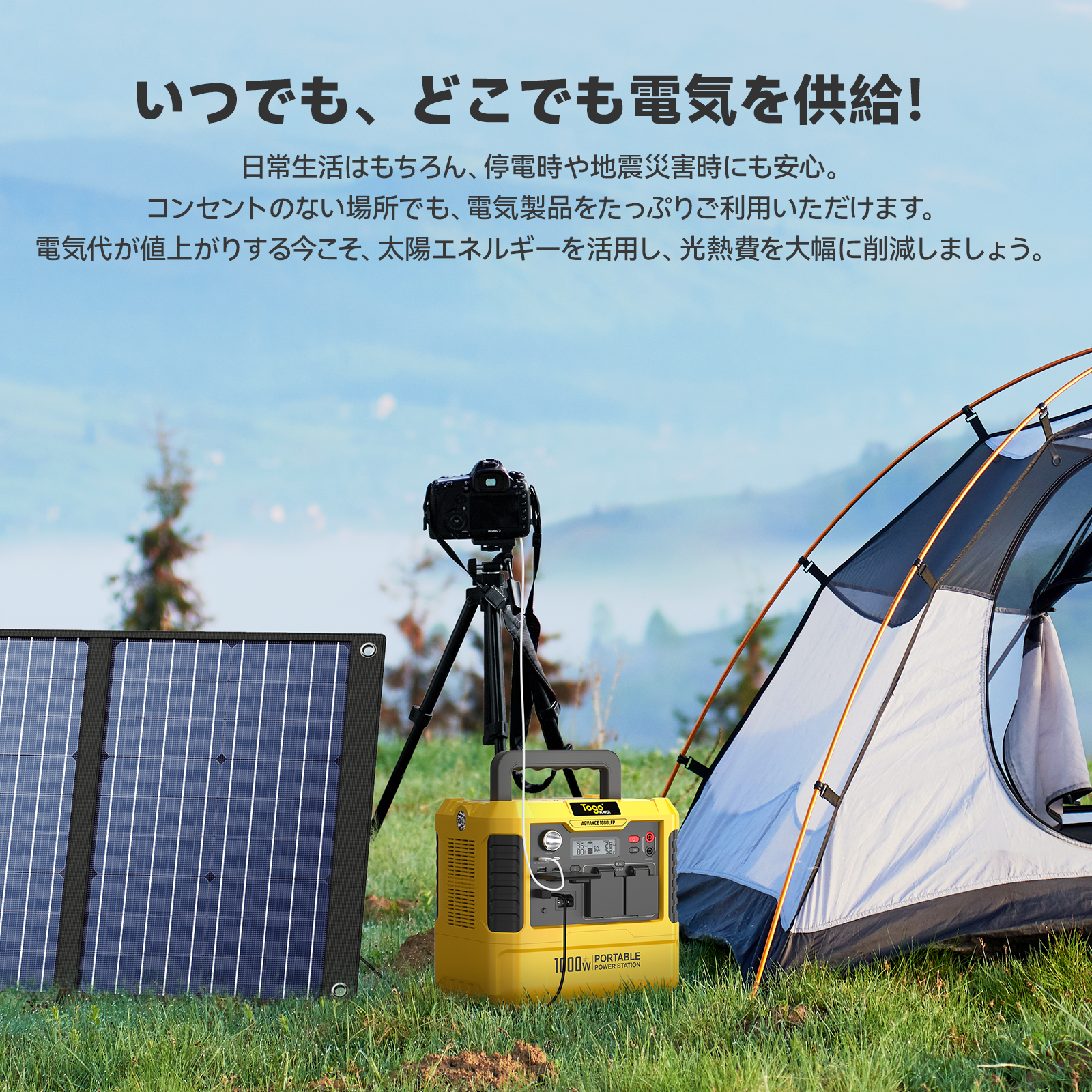 TogoPower ADVANCE1080LFP ポータブル電源