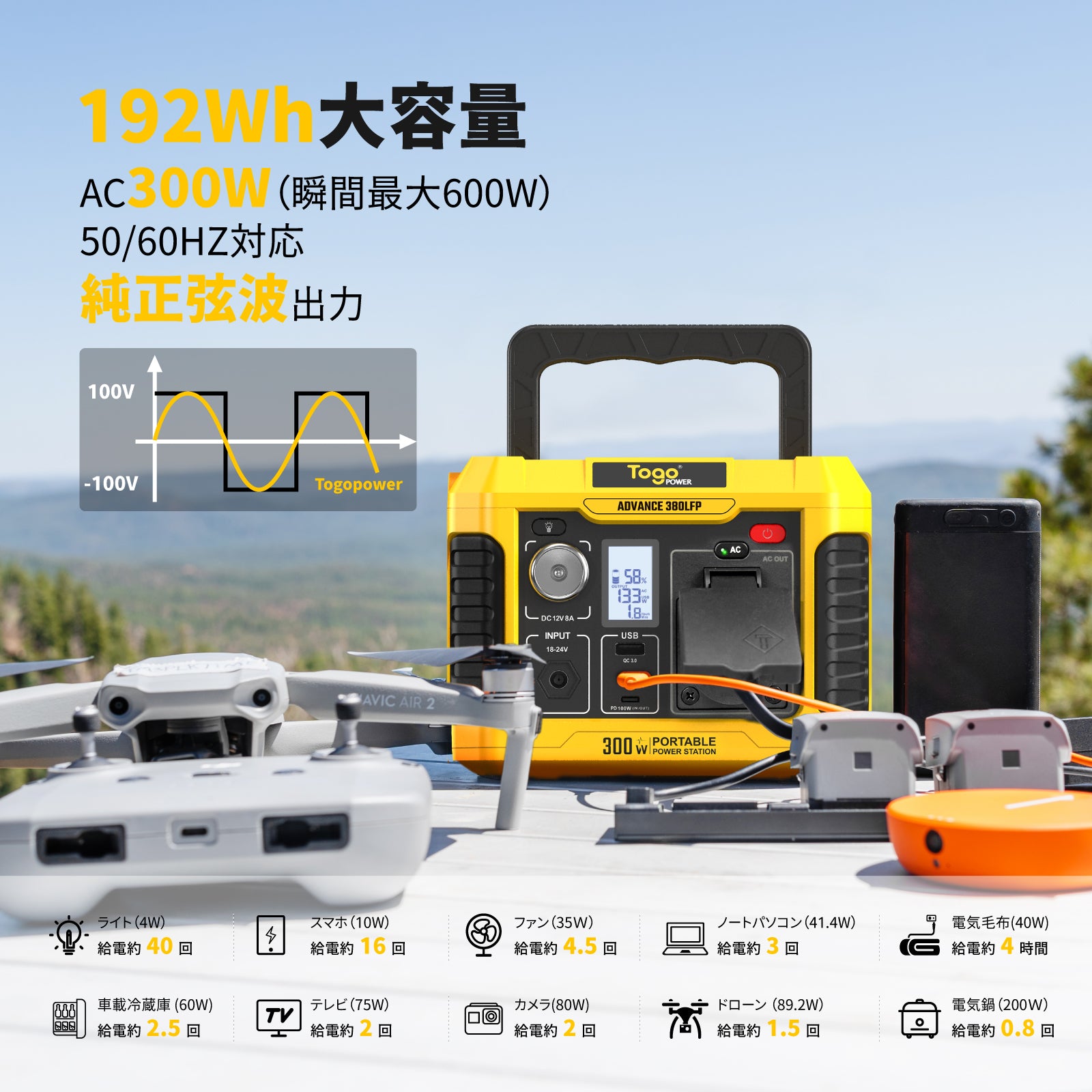 TogoPower ADVANCE380LFP ポータブル電源