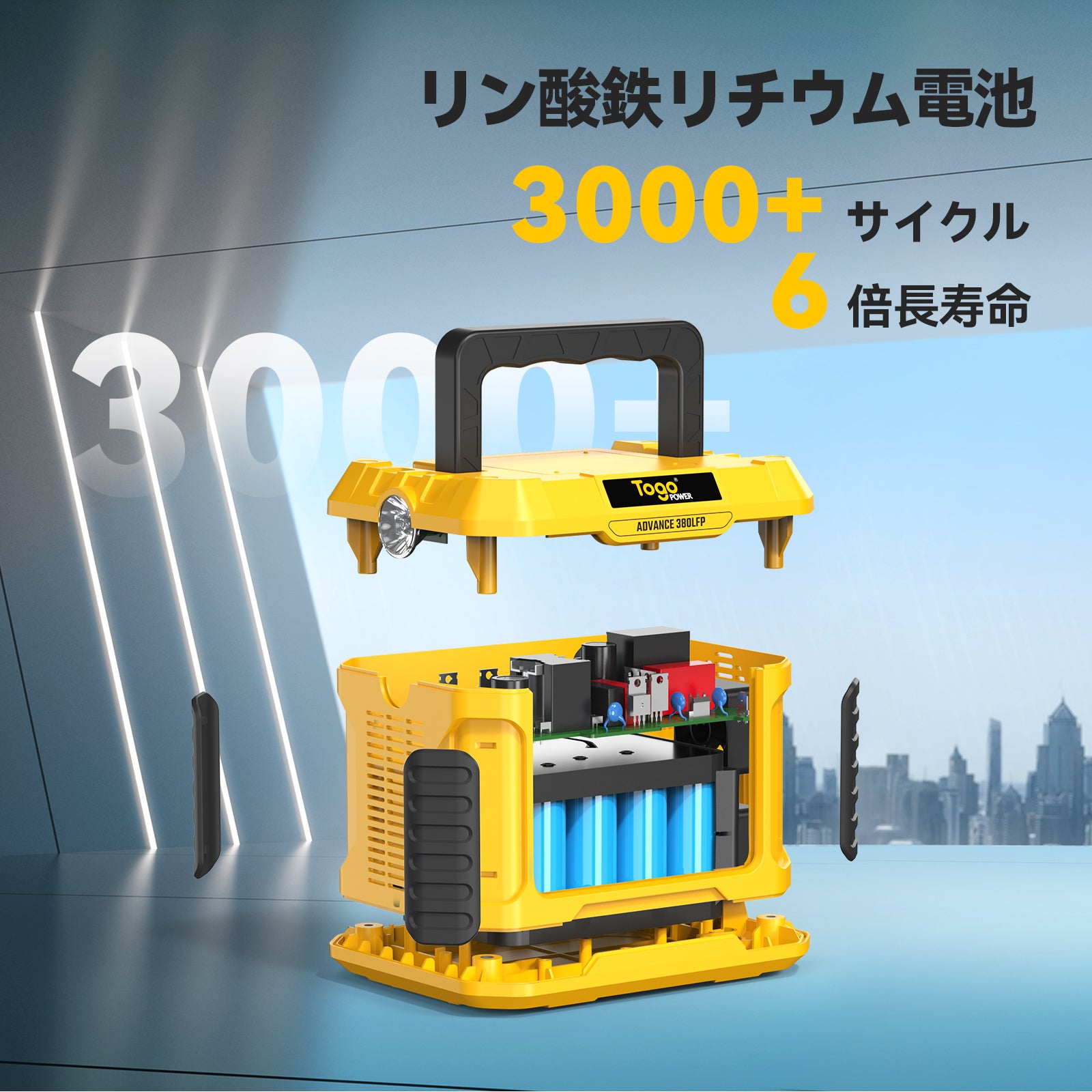 TogoPower ADVANCE380LFP ポータブル電源