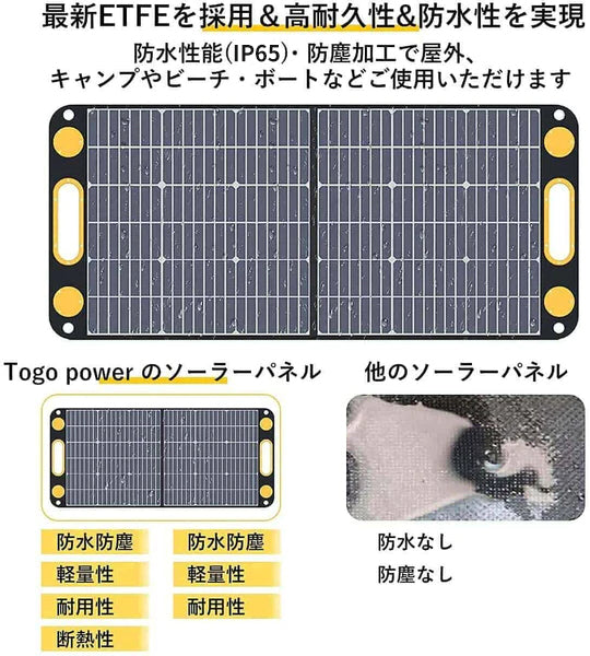 TogoPower ADVANCE 100W ソーラーパネル 太陽光パネル 防災安全協会推奨